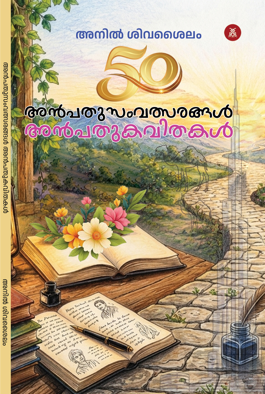 Anpathusamvathsarangal Anpathukavithakal